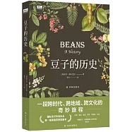 豆子的歷史