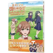 某科學的超電磁炮T官方視覺畫集(2)