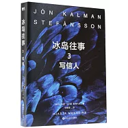 冰島往事.3：寫信人