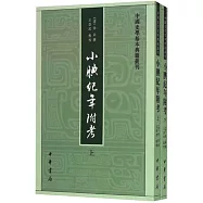 小腆紀年附考(上下)