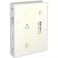 溯源與釋義：海德格爾、胡塞爾、尼采