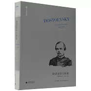 陀思妥耶夫斯基：受難的歲月，1850-1859