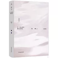 錢穆著作文化系列：八十憶雙親 師友雜憶