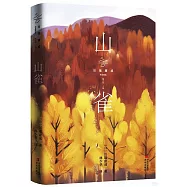 川端康成作品精選：山雀