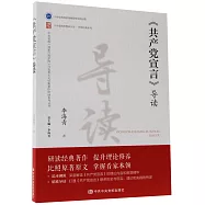 《共產黨宣言》導讀