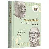 蘇格拉底的申辯