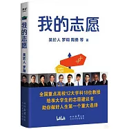 我的志願
