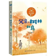 小學語文同步閱讀(新版).三年級：父親、樹林和鳥