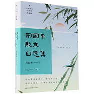 周國平散文自選集