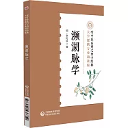瀕湖脈學(大字便攜專業誦讀版)