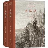 聖路易(上下卷)