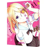 輝夜大小姐想讓我告白(11)