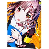 輝夜大小姐想讓我告白(7)