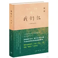 我們仨(二十周年紀念本)