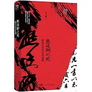 熊廷弼之死：晚明政局的囚徒困境