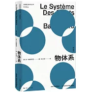 物體系(修訂譯本)