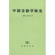 中國音韻學研究