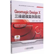 Geomagic Design X三維建模案例教程