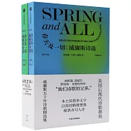 春天及一切：威廉斯詩選