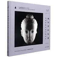 犍陀羅的微笑：巴基斯坦古跡文物巡禮