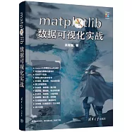 matplotlib數據可視化實戰