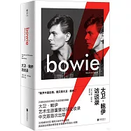 大衛&middot;鮑伊訪談錄