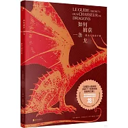 如何捕獲一條龍：獵龍人秘密手冊
