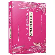 小郎中跟師日記.3：藥性歌括400味(上)