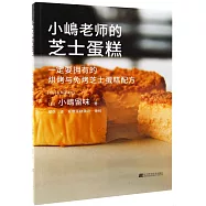 小嶋老師的芝士蛋糕