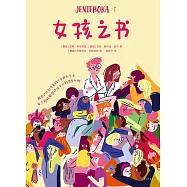 女孩之書