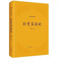 崇文國學經典：徐霞客遊記