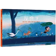 屋檐下