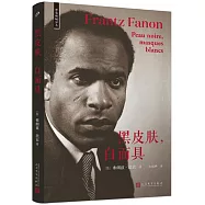 黑皮膚，白面具