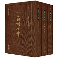 范文正公集：蘇州全書(全三冊)