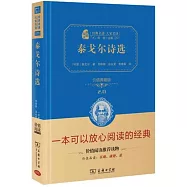 泰戈爾詩選(價值閱讀典藏版)