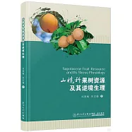 山欖科果樹資源及其逆境生理