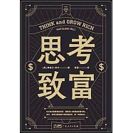 思考致富