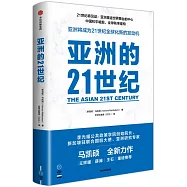 亞洲的21世紀