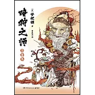 暗狩之師：蒼獸鬼