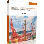 中國民營企業對外直接投資指數年度報告(2022)