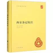 西京雜記校注