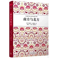 南方與北方