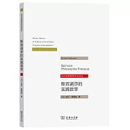 斯賓諾莎的實踐哲學