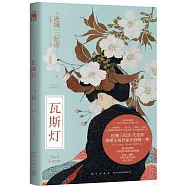 瓦斯燈