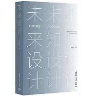 未來設計