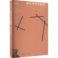 叔本華科學隨筆
