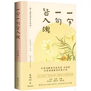 一字一句皆入魂