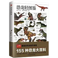 恐龍輕圖鑒
