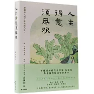 人生得意須盡歡