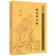 針灸甲乙經